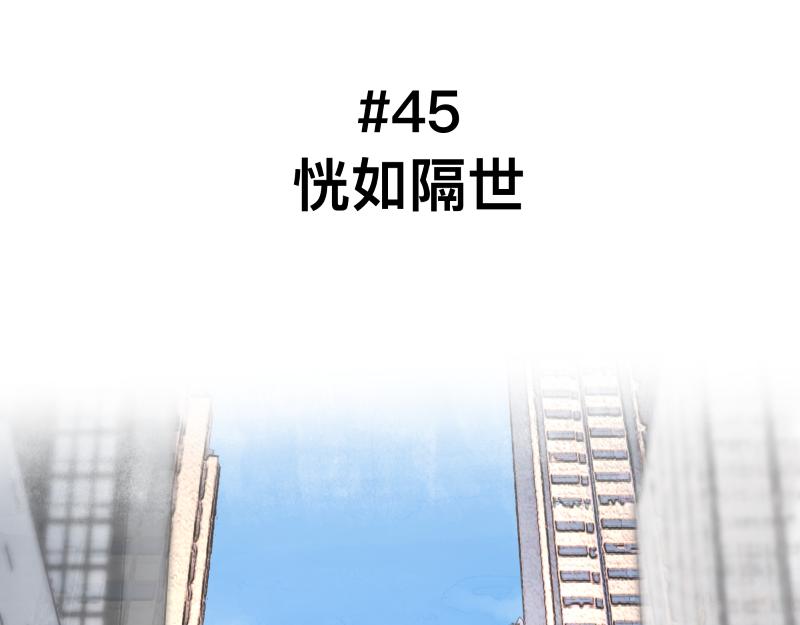 第45话 恍如隔世3