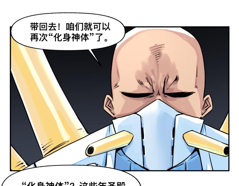 第16话 触犯自然禁忌的力量（一）30