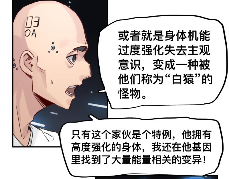 第48话 人类进化联合(上）30