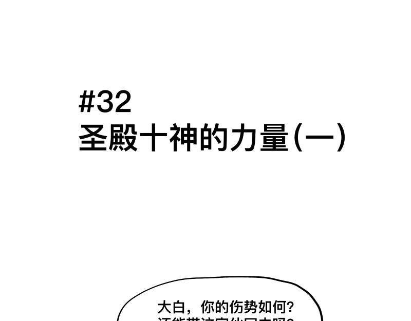 第32话 圣殿十神的力量（一）7