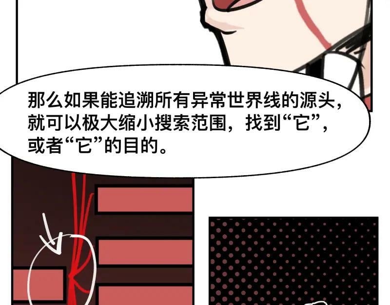 第65话 被篡改的多重世界41