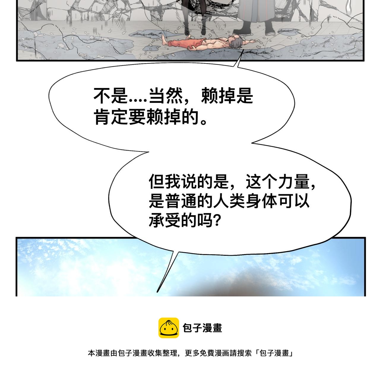 第5话 吃饱后的超能力28