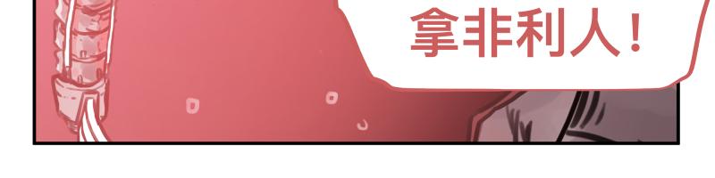 第42话 拿非利人44
