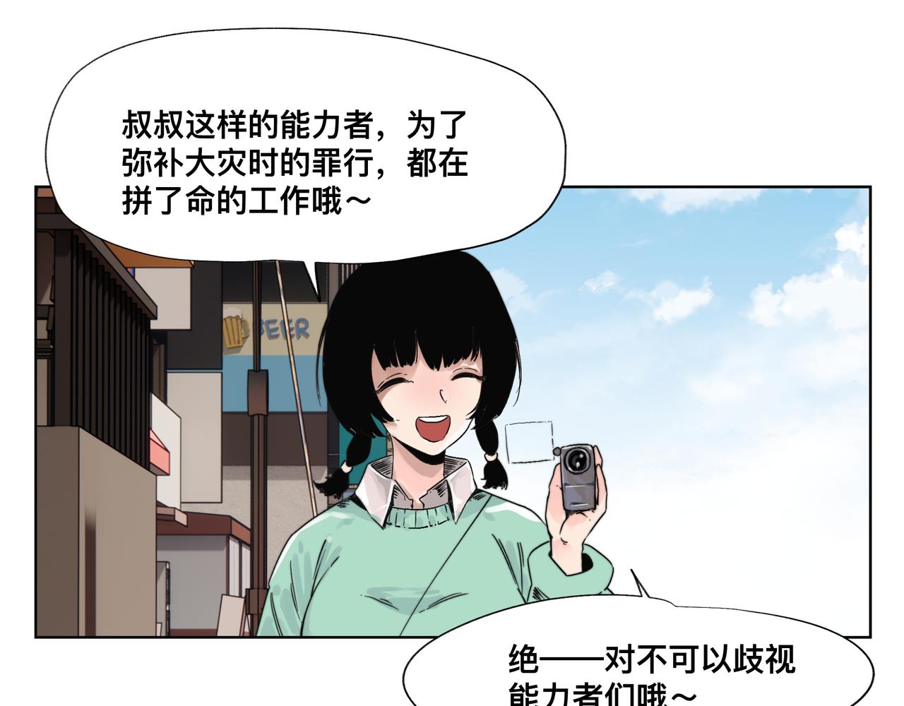 第1话 我是超能力者29