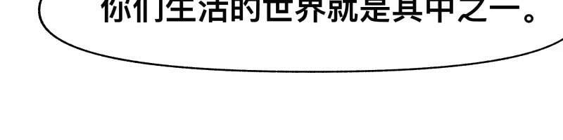 第65话 被篡改的多重世界26