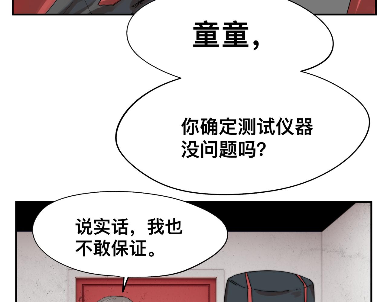 第4话 检测我的超能力5