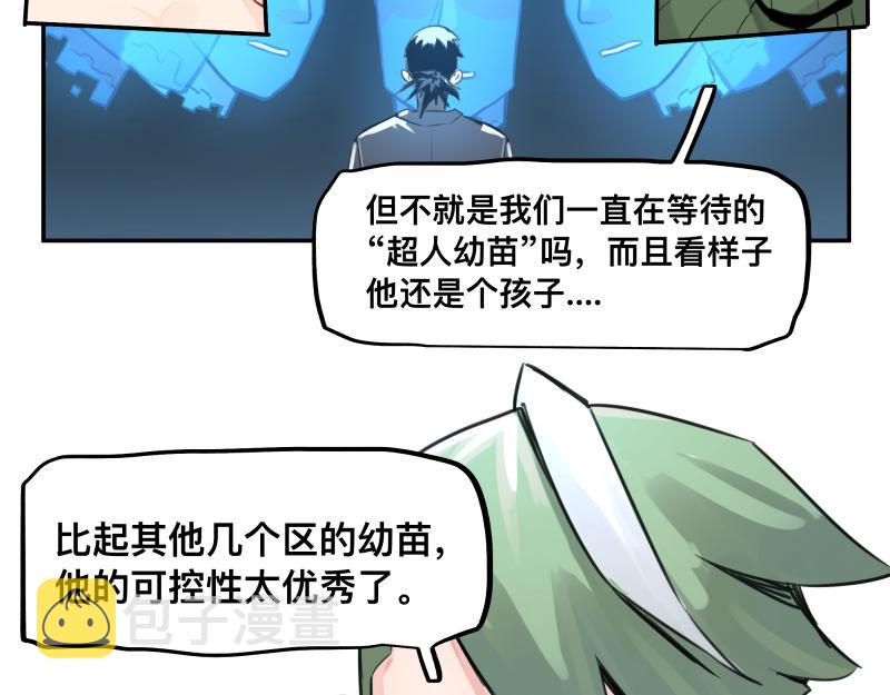 第48话 人类进化联合(上）33