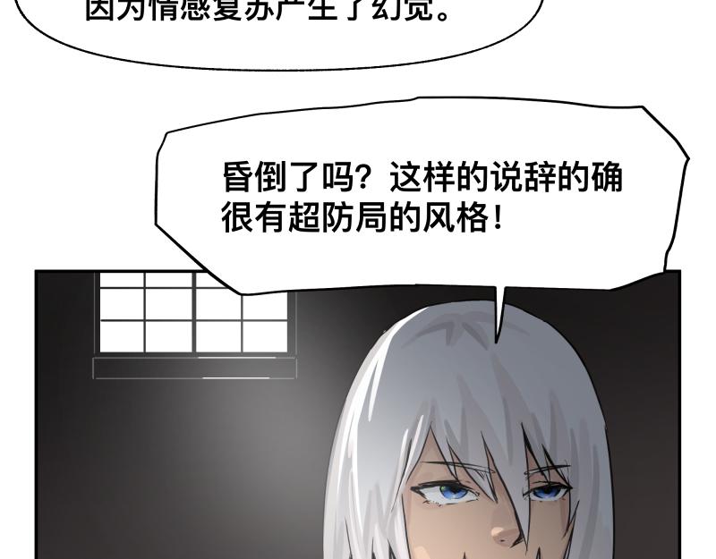 第28话 超防局的“放牧”17
