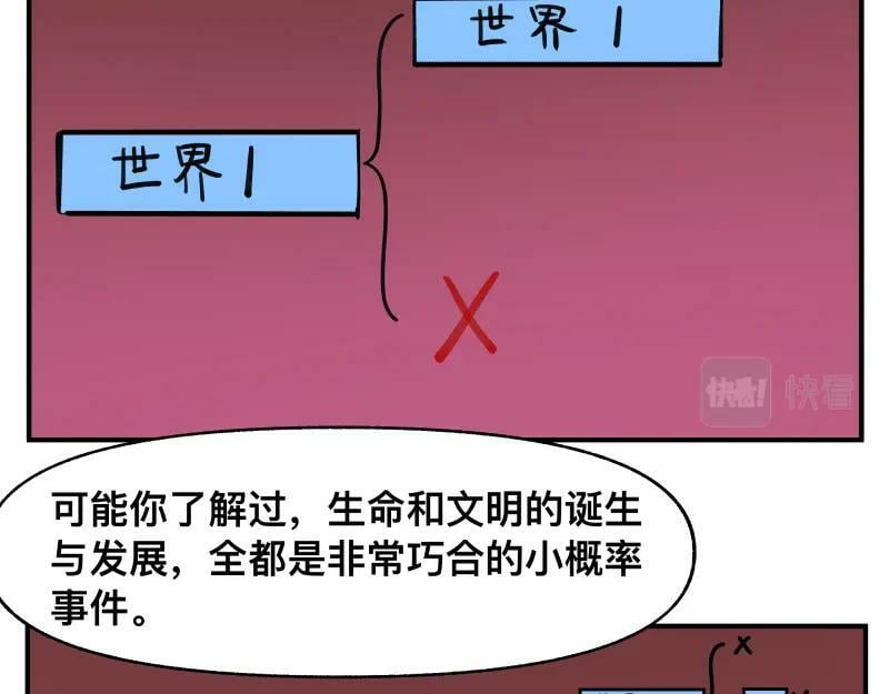 第65话 被篡改的多重世界22
