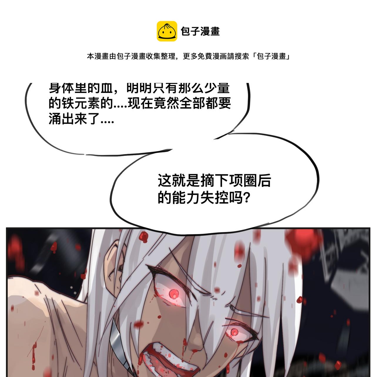 第2话 超能力 觉醒！32