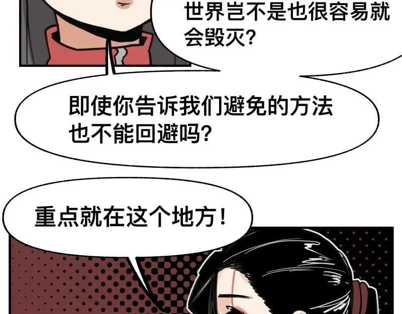 第65话 被篡改的多重世界28
