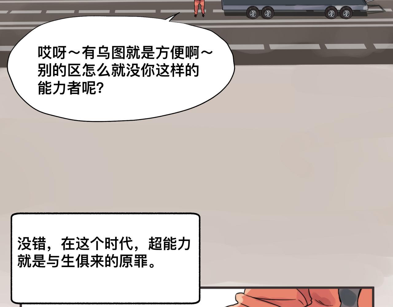 第1话 我是超能力者21