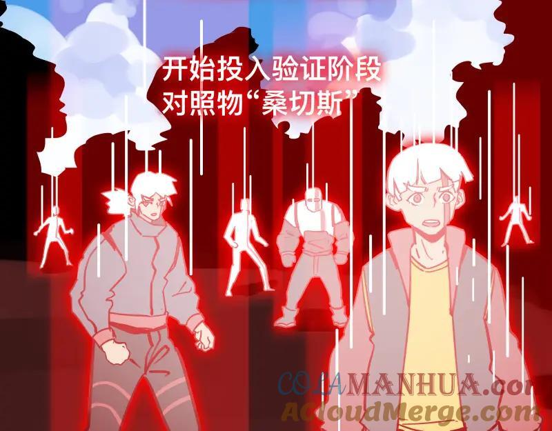 第77话 诺斯底？最后的验证48