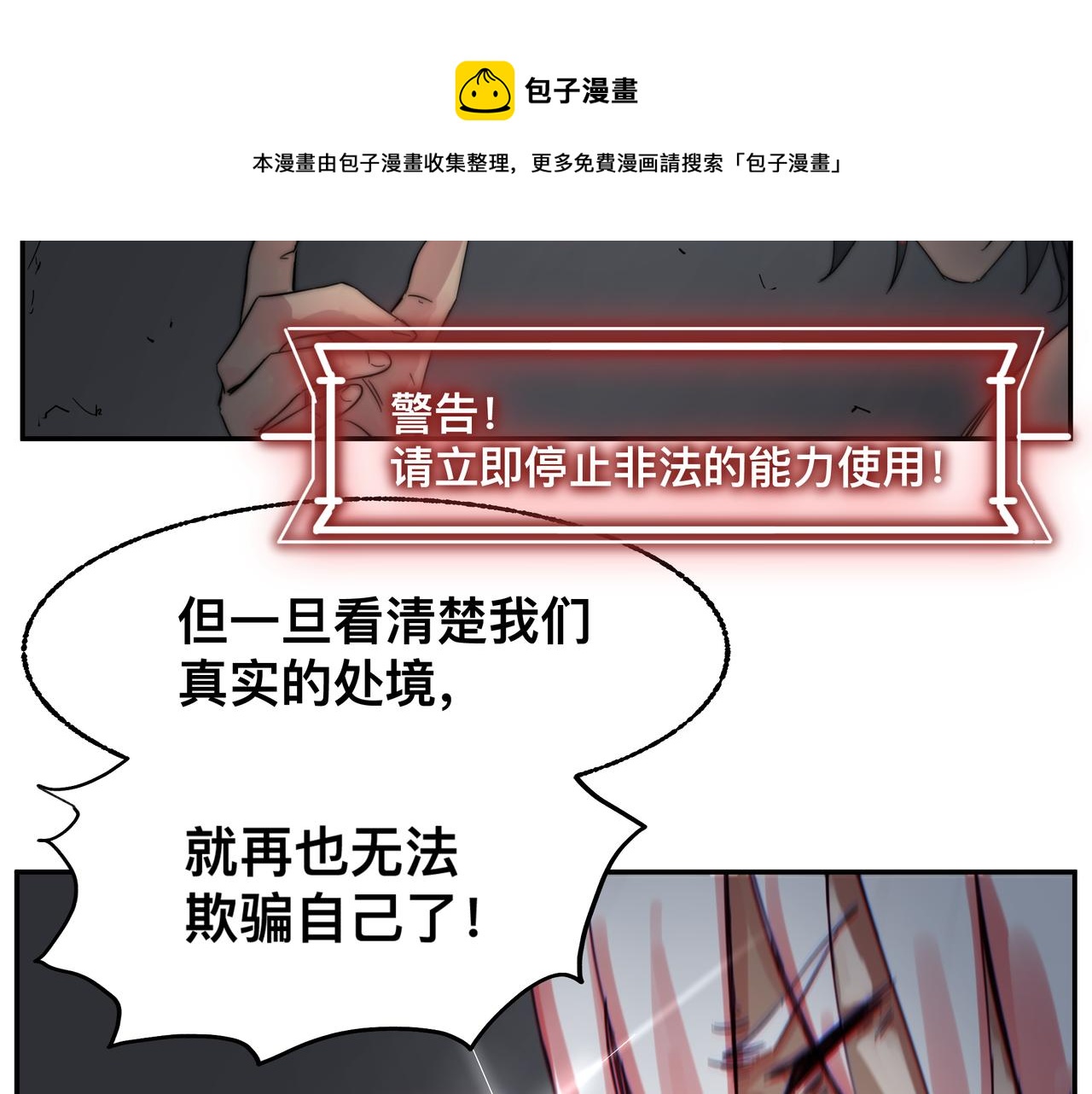 第2话 超能力 觉醒！12