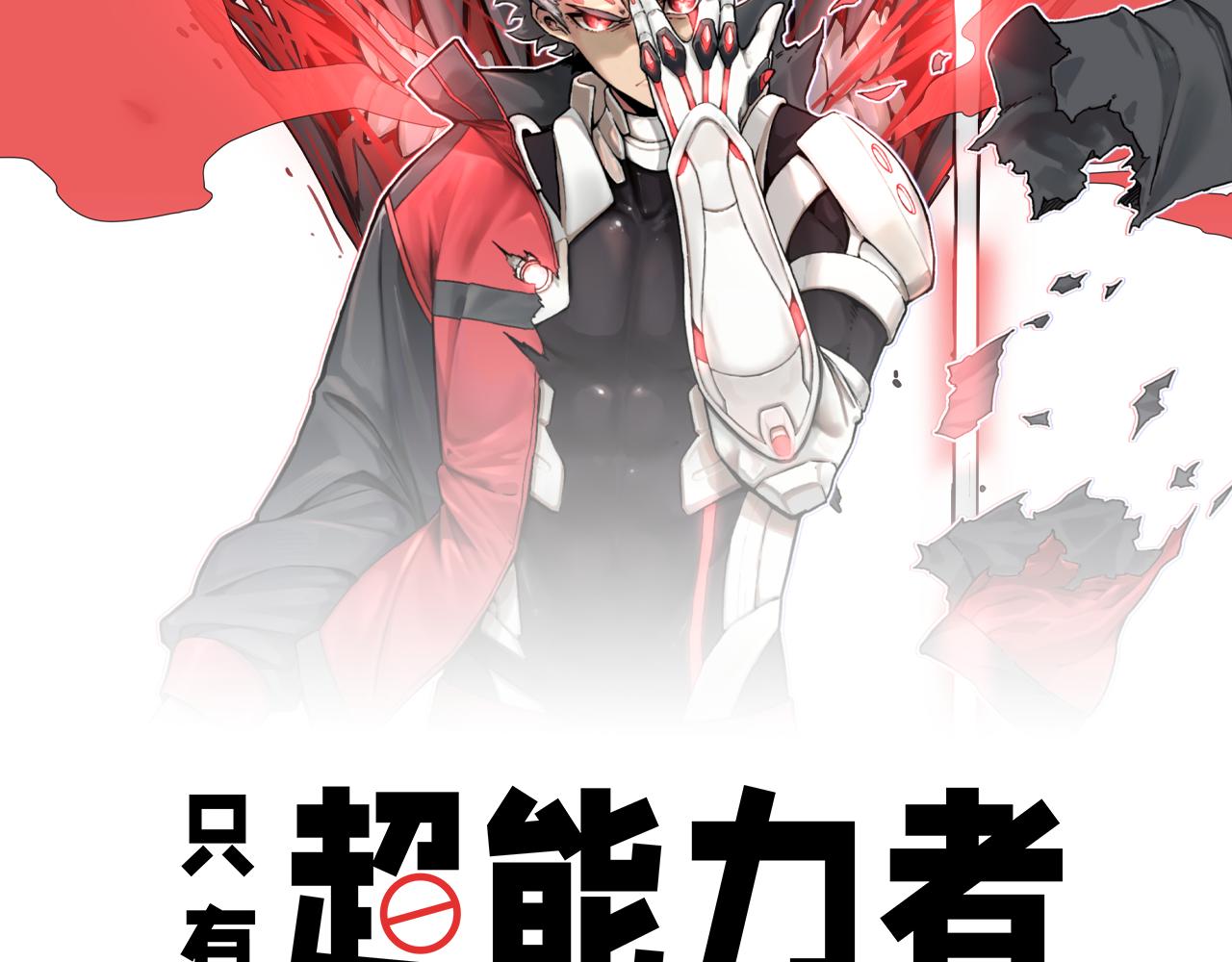 第0话 神的力量1