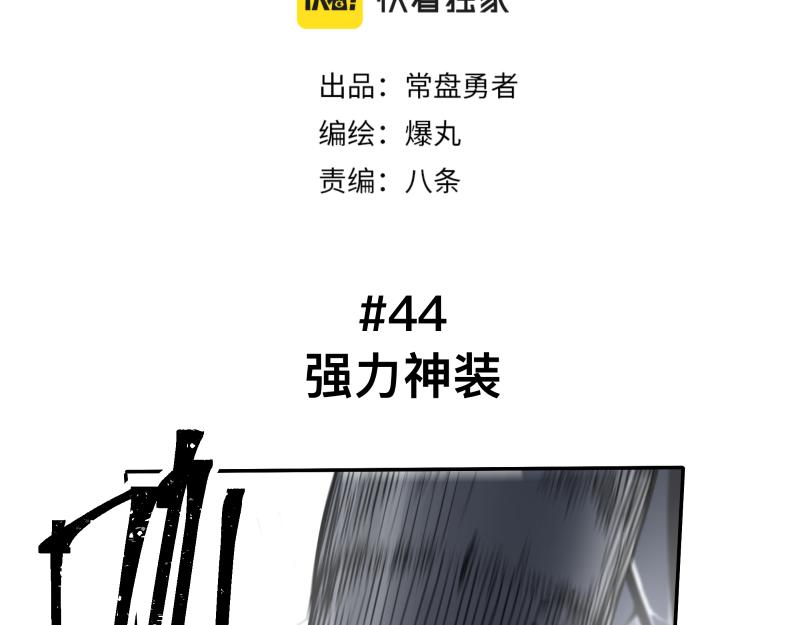第44话 “强力神装”5