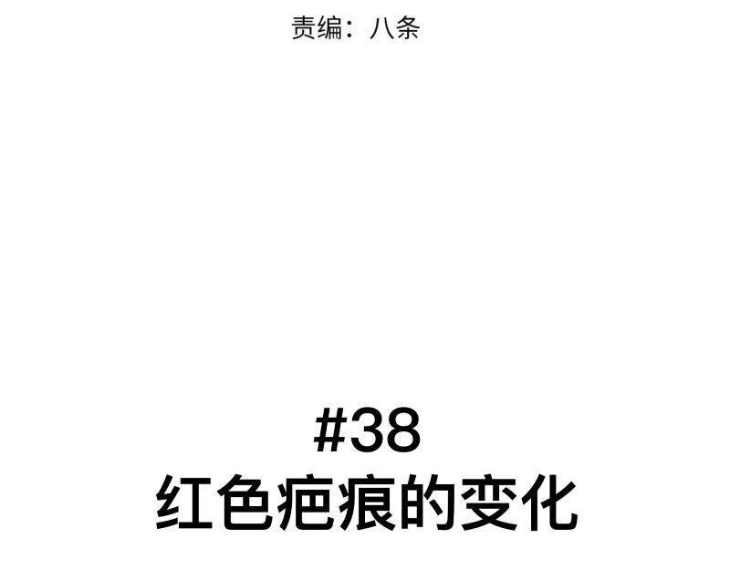 第38话 红色疤痕的变化7