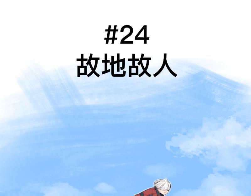 第24话 故地 故人3