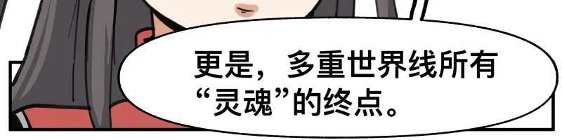 第65话 被篡改的多重世界53