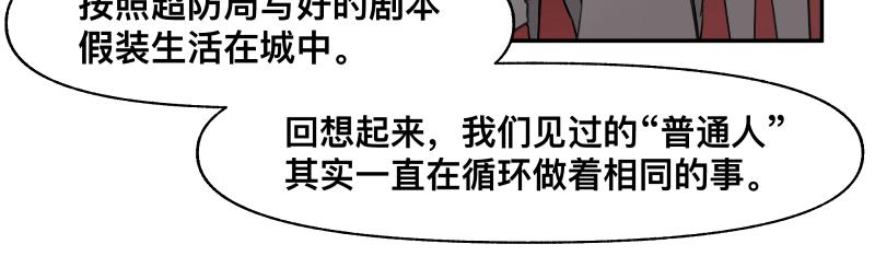 第28话 超防局的“放牧”46