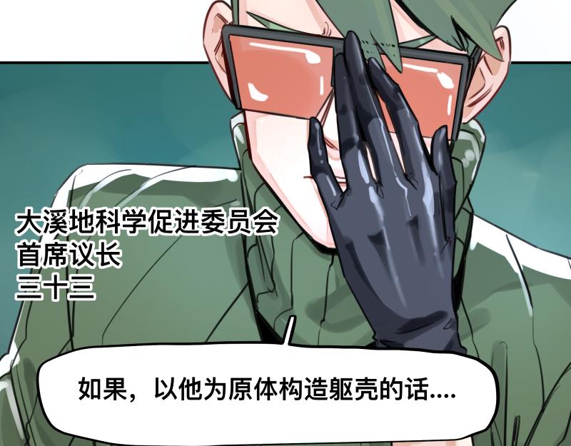 第48话 人类进化联合(上）34
