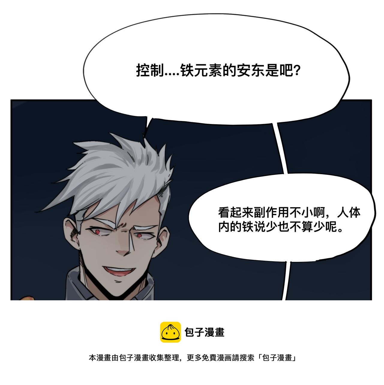 第2话 超能力 觉醒！44