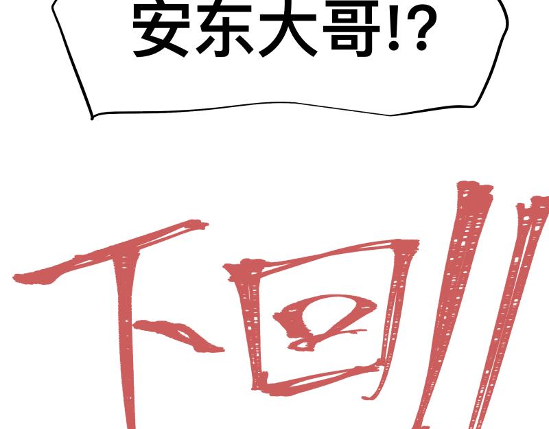 第26话 超防局之“恶”60