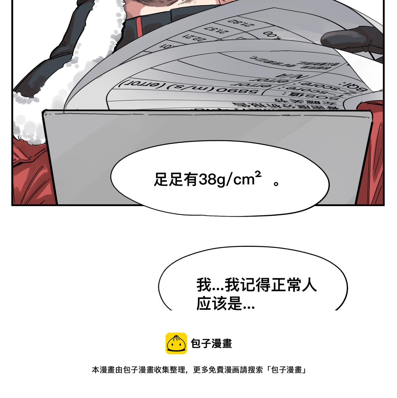 第4话 检测我的超能力8
