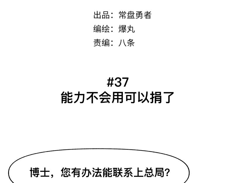 第37话 能力不会用可以捐了5