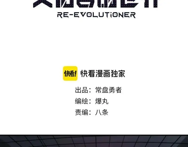 第97话 为了回到地球2