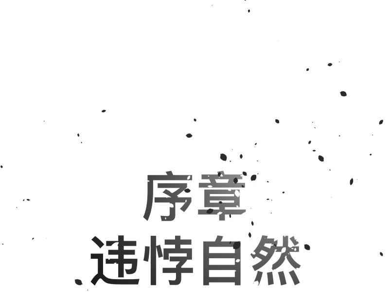第20话 告一段落，暂时的64