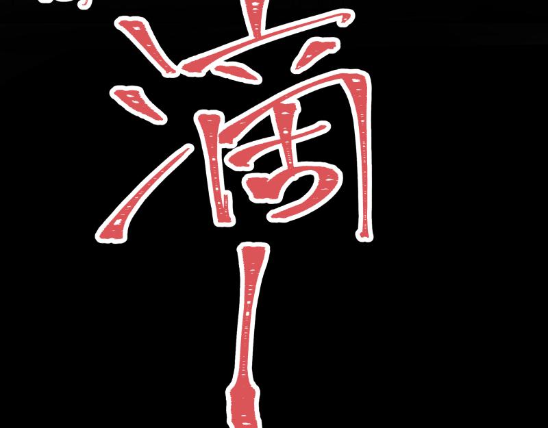 第21话 失去镣铐的猛兽73