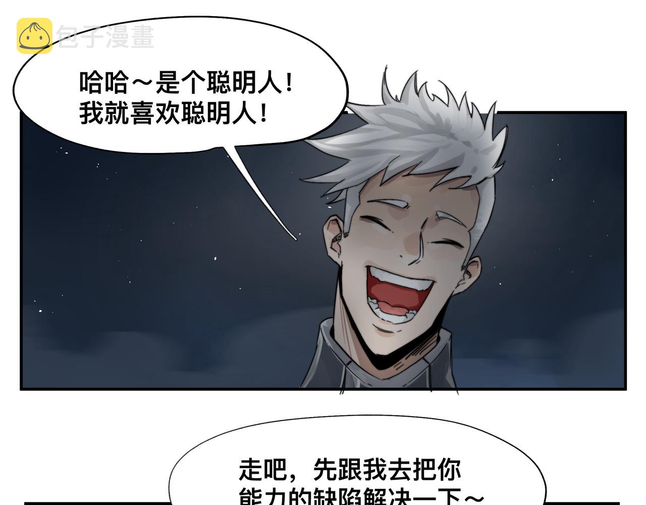 第2话 超能力 觉醒！53