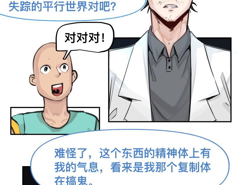 第48话 人类进化联合(上）10