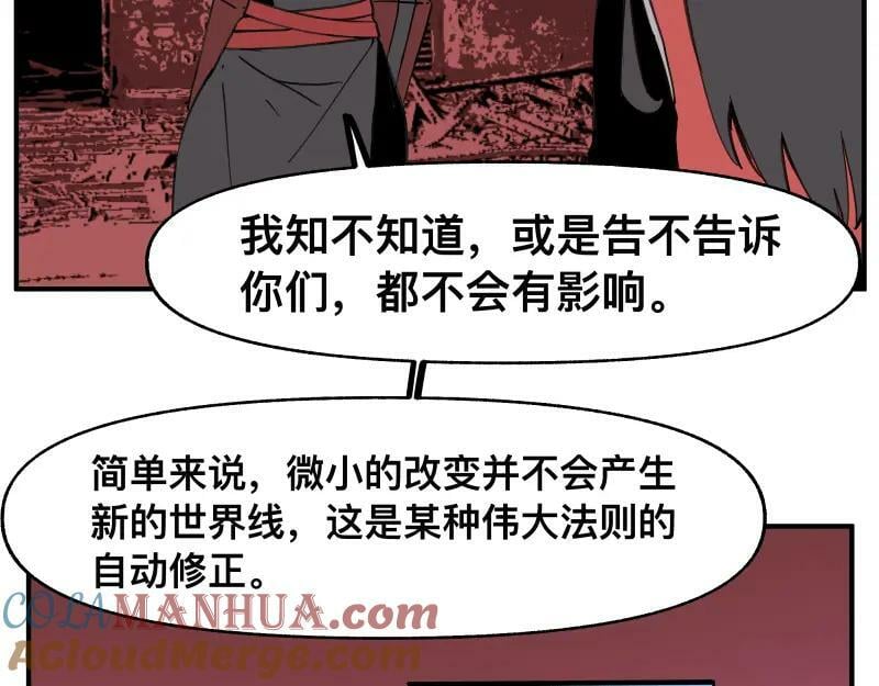 第65话 被篡改的多重世界21