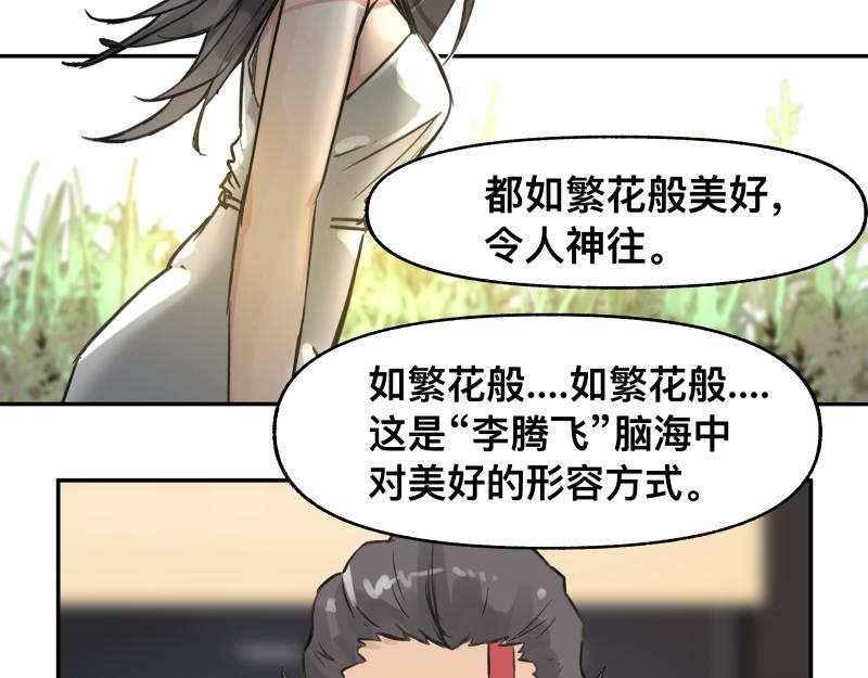 第46话 回去的办法与惊醒的目光13
