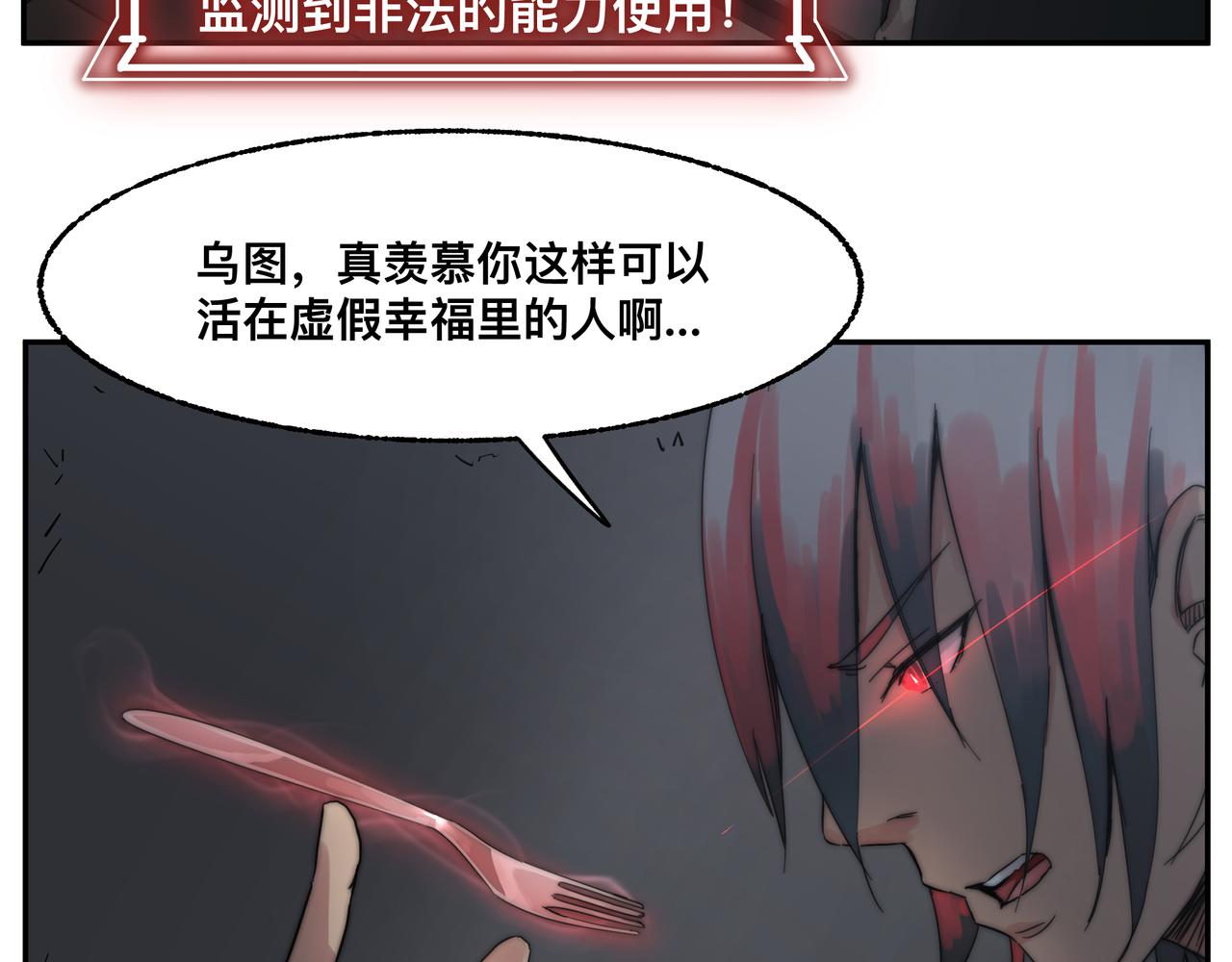 第2话 超能力 觉醒！11