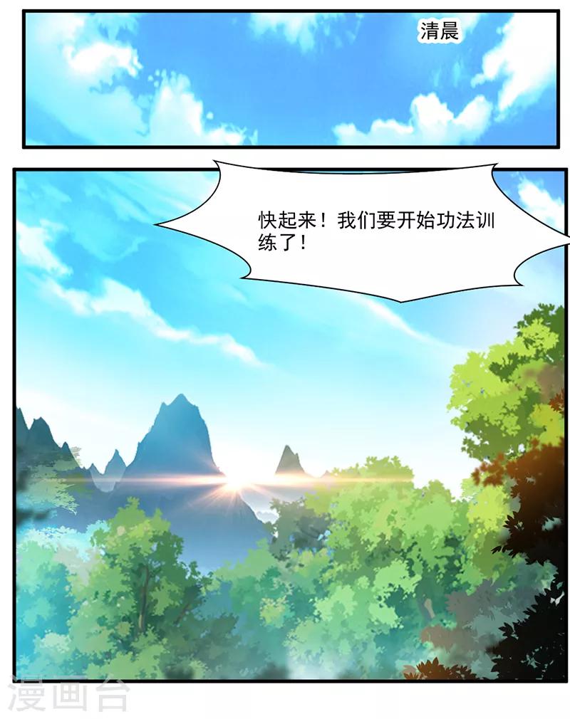 第9话 教练！我想学功法18