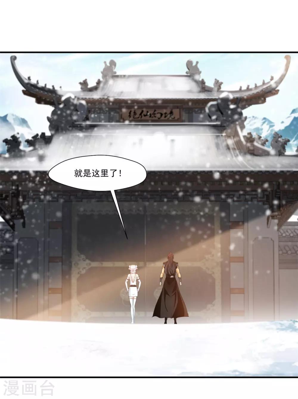 第91话 绝仙幻境29