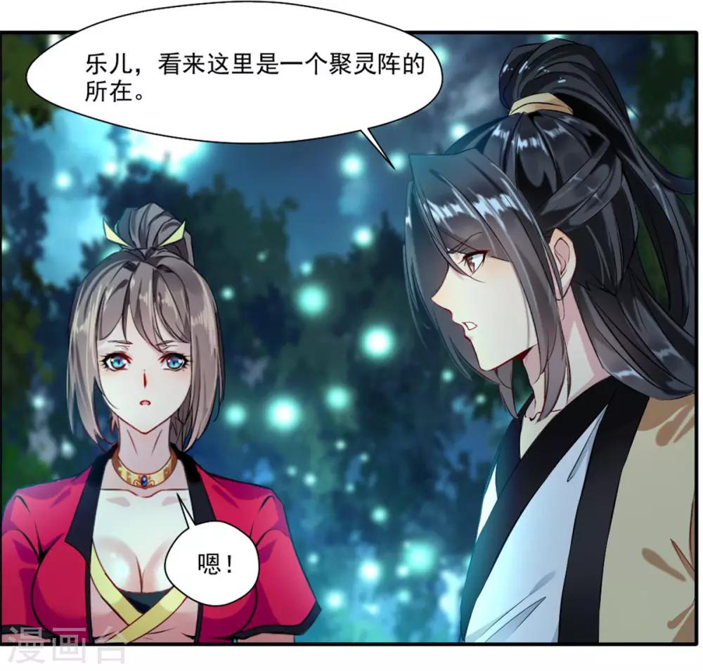 第38话 聚灵阵26
