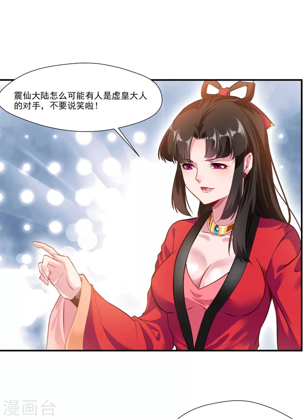 第86话 虚皇25