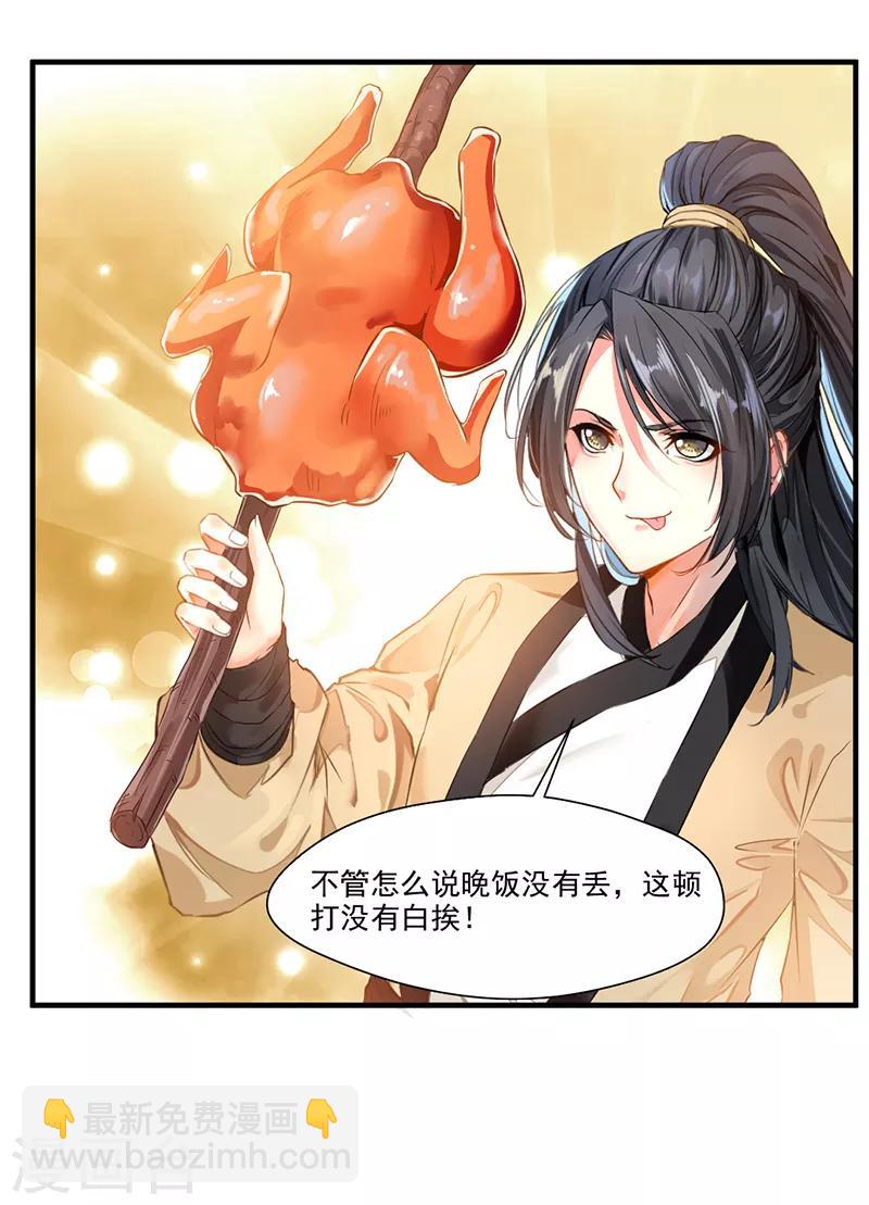 第1话 吃鸡少年石弋轩18