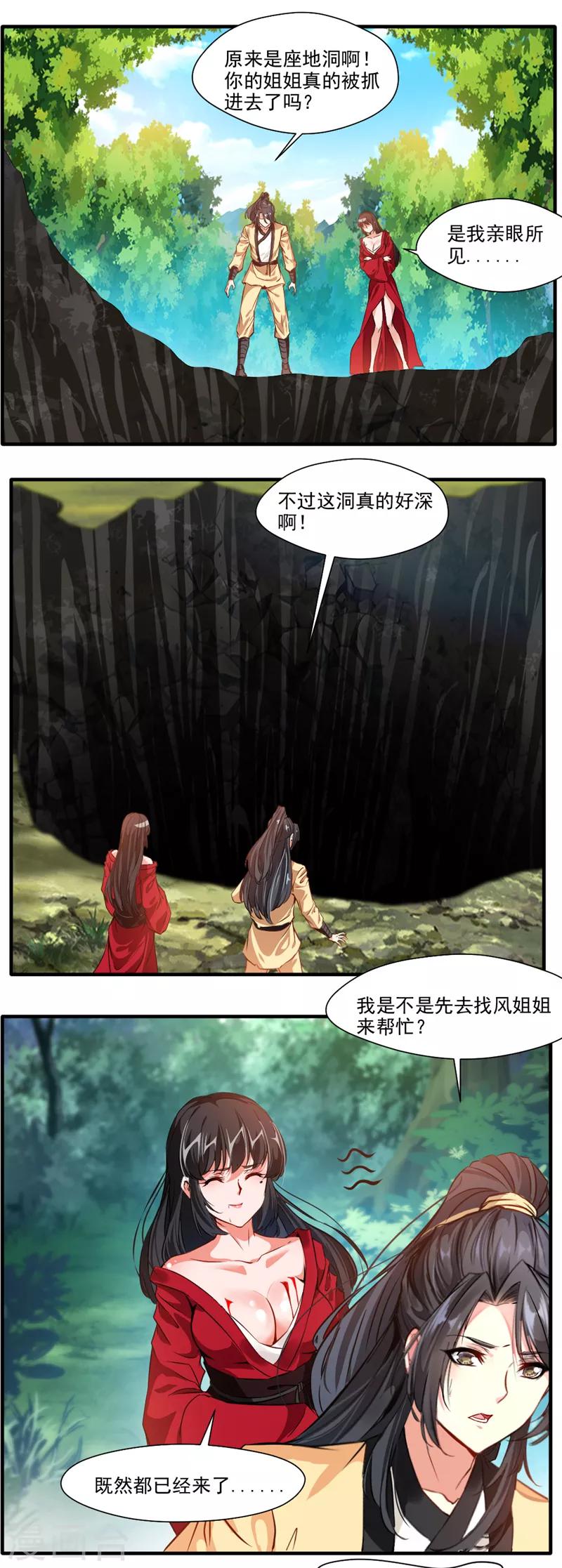 第11话 前方妖兽出没！12