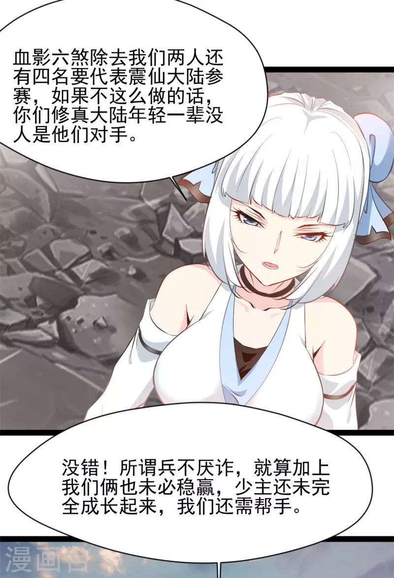 第133话要尽快找到少主！8