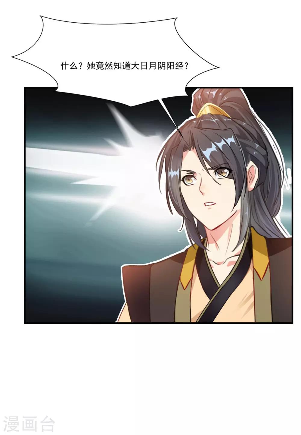第87话 是敌是友？20