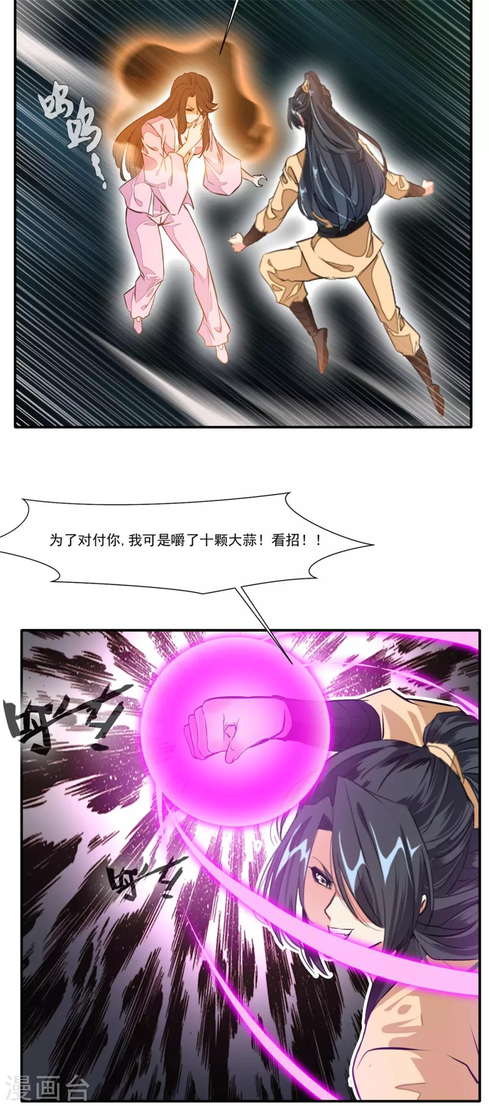 第48话 臭小子！你有口臭！25
