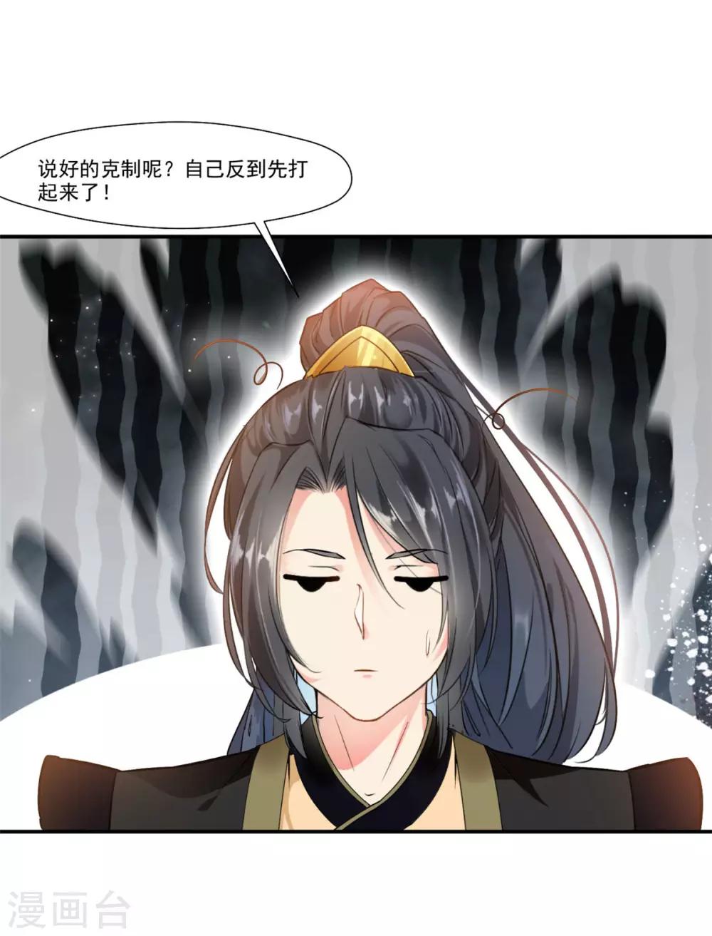 第90话 可惜跟了个笨师父19