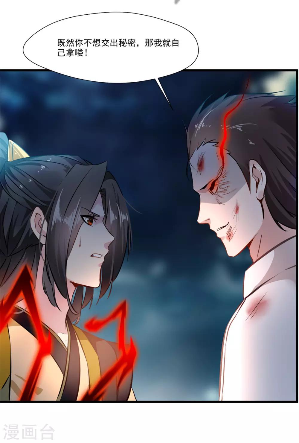 第81话 别看他的眼睛！15