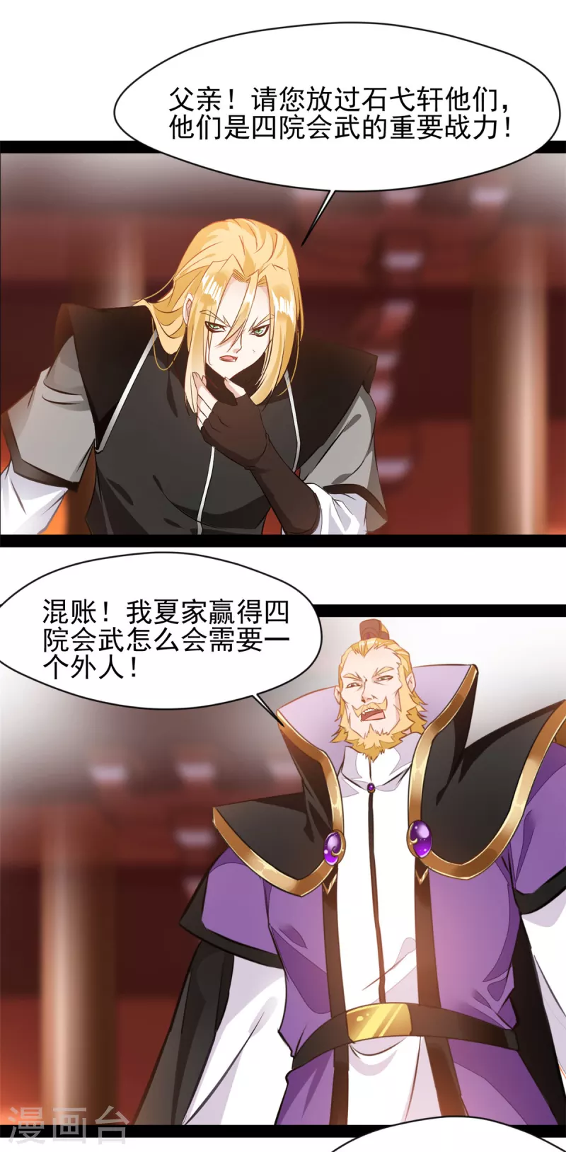 第138话你竟然帮外人16