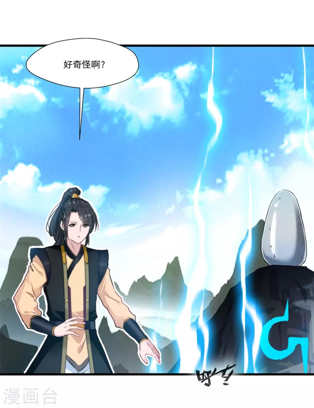 第94话 镇魔石？！22